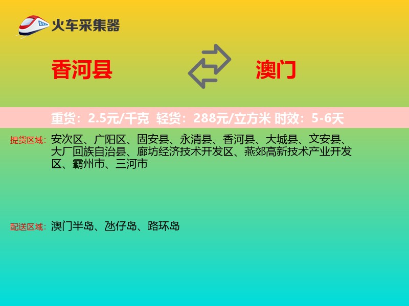 香河县到澳门长途搬家