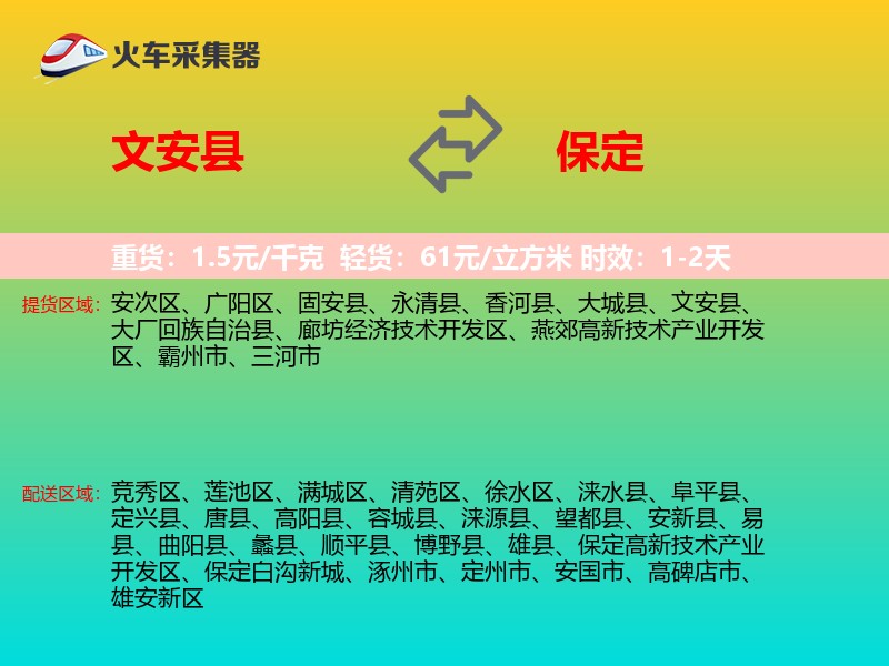 文安县到保定物流专线