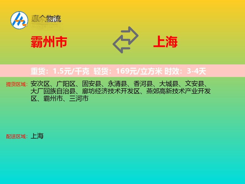 霸州市到上海物流专线