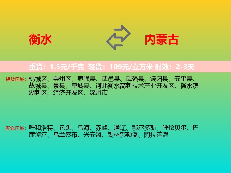 衡水到内蒙古长途搬家