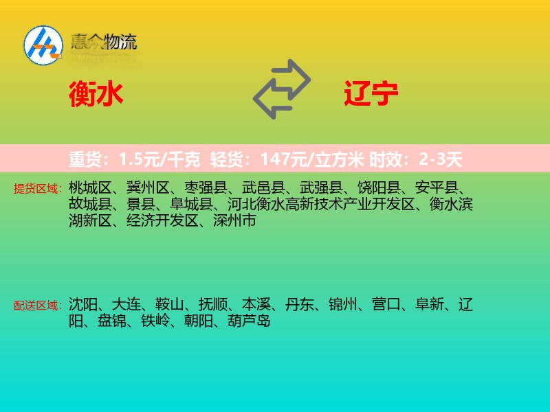衡水到辽宁长途搬家