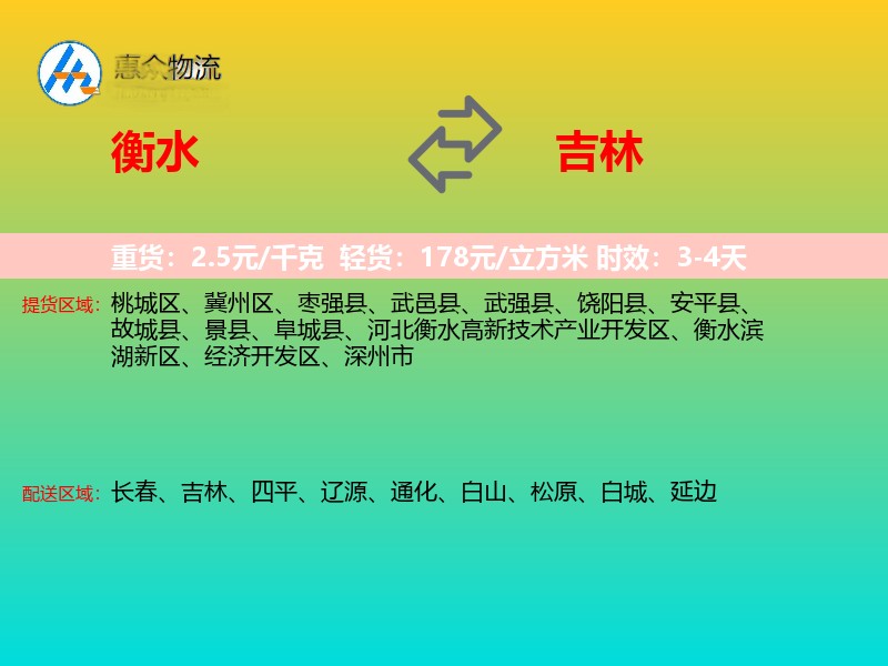 衡水到吉林长途搬家