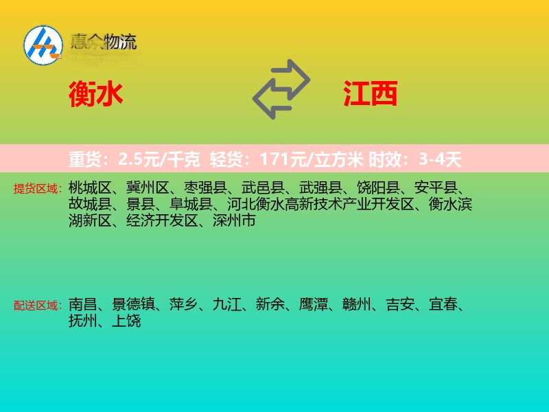 衡水到江西长途搬家