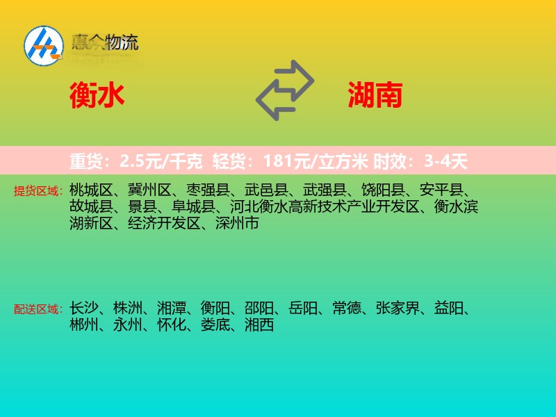 衡水到湖南长途搬家