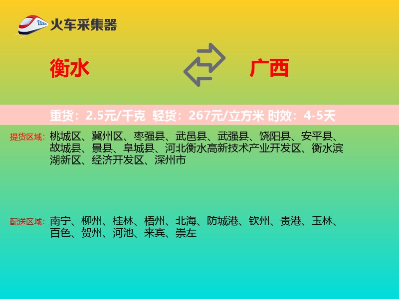 衡水到广西长途搬家
