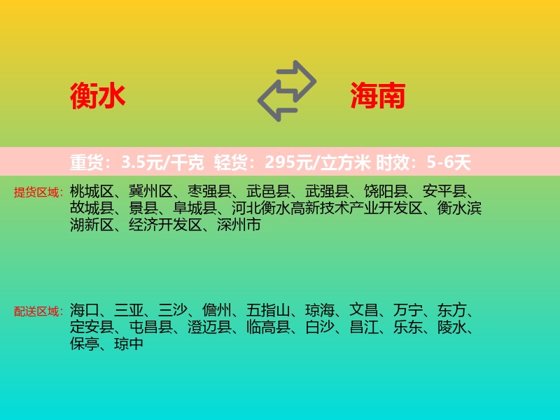 衡水到海南长途搬家