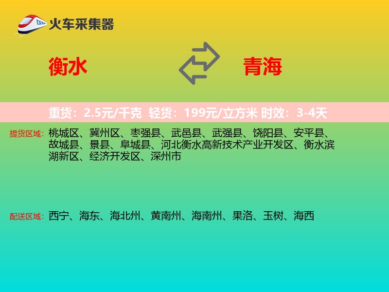 衡水到青海长途搬家