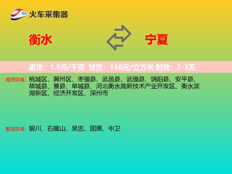 衡水到宁夏长途搬家