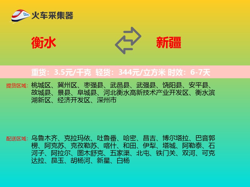 衡水到新疆物流专线