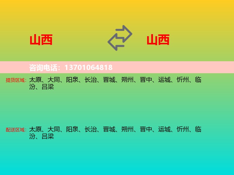 山西到山西长途搬家