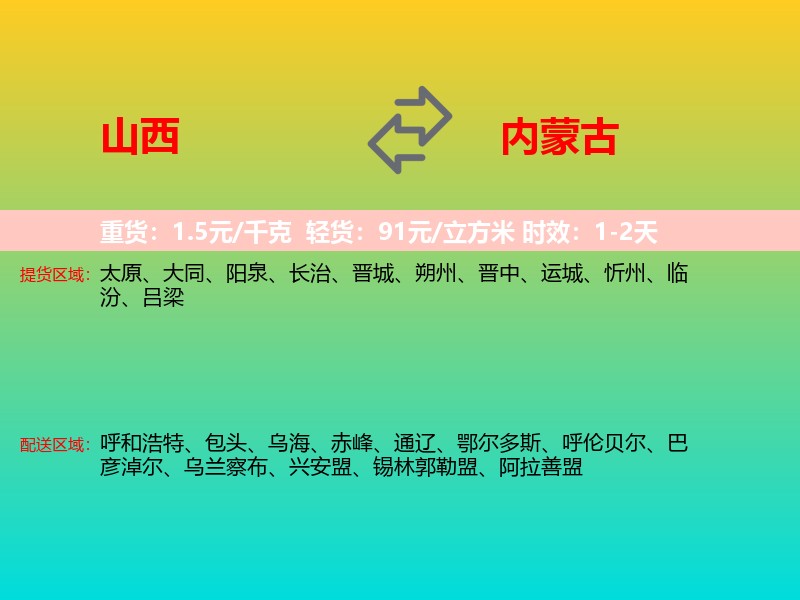 山西到内蒙古长途搬家