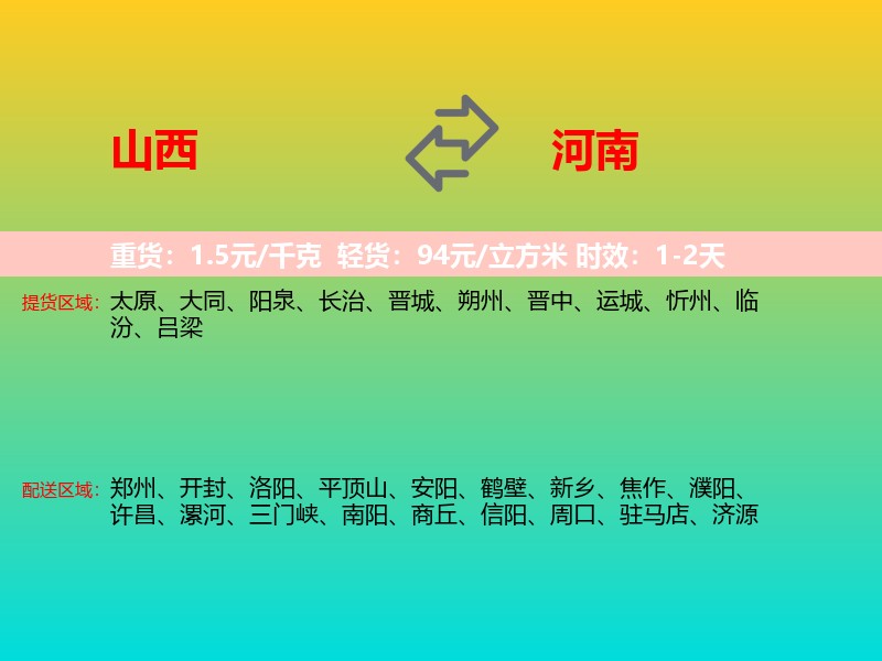 山西到河南长途搬家
