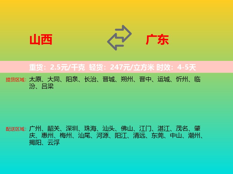山西到广东长途搬家