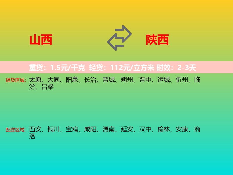 山西到陕西长途搬家