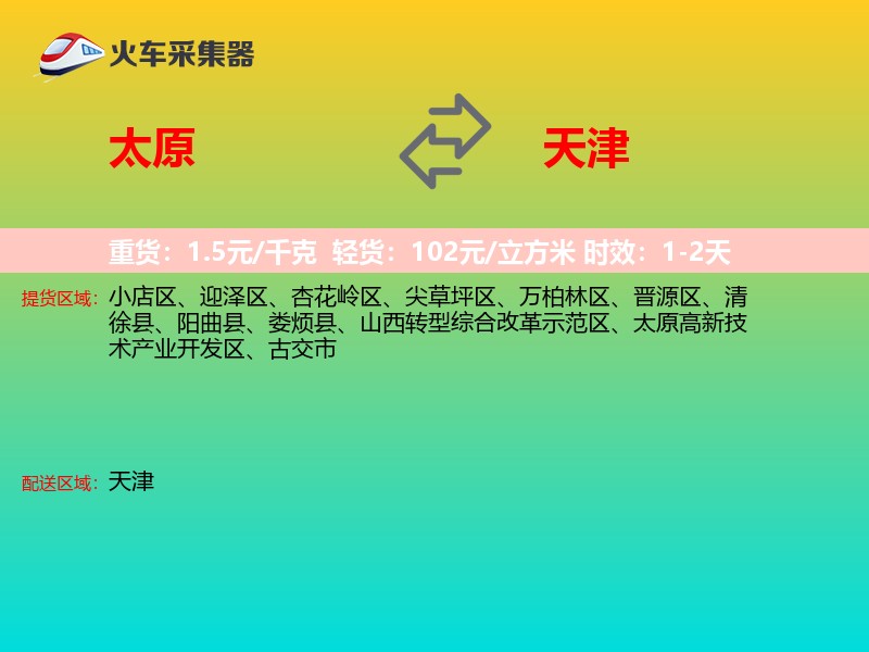 太原到天津长途搬家