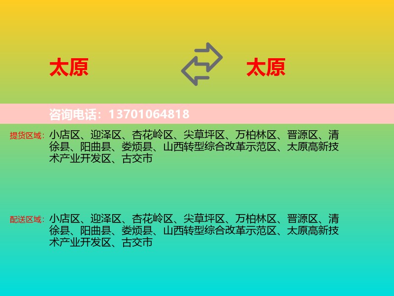 太原到太原物流专线价格时效