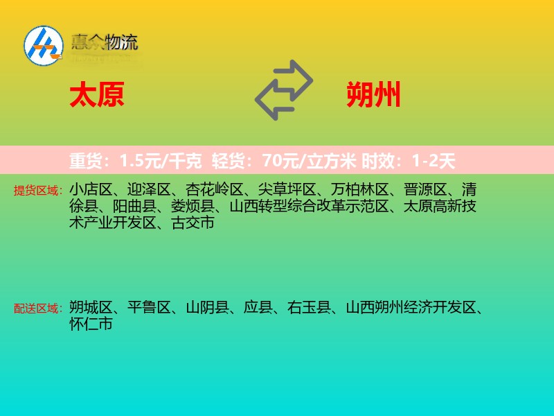 太原到朔州物流专线价格时效