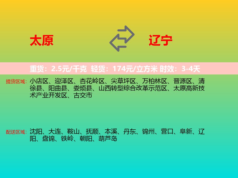 太原到辽宁长途搬家