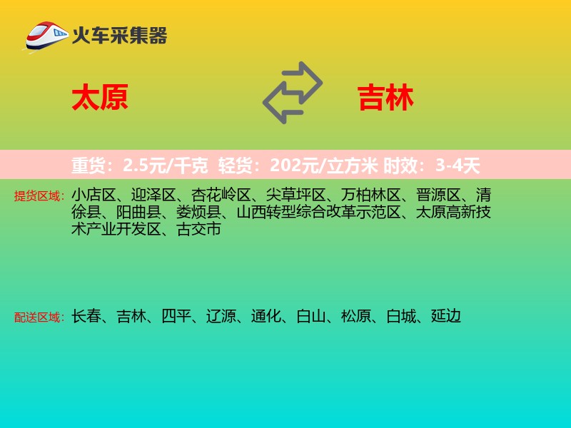 太原到吉林长途搬家