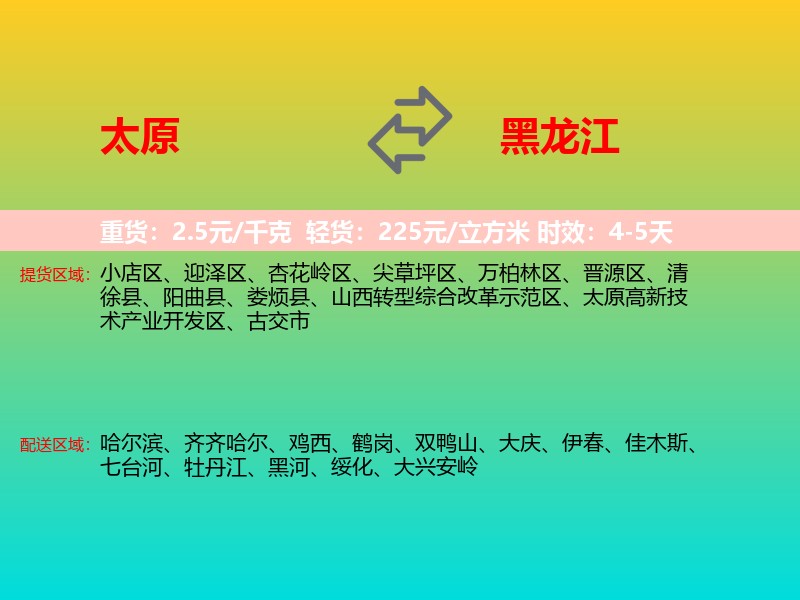 太原到黑龙江长途搬家