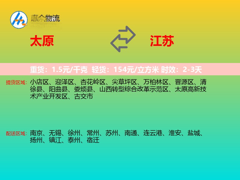 太原到江苏长途搬家