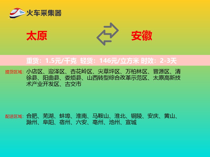 太原到安徽长途搬家