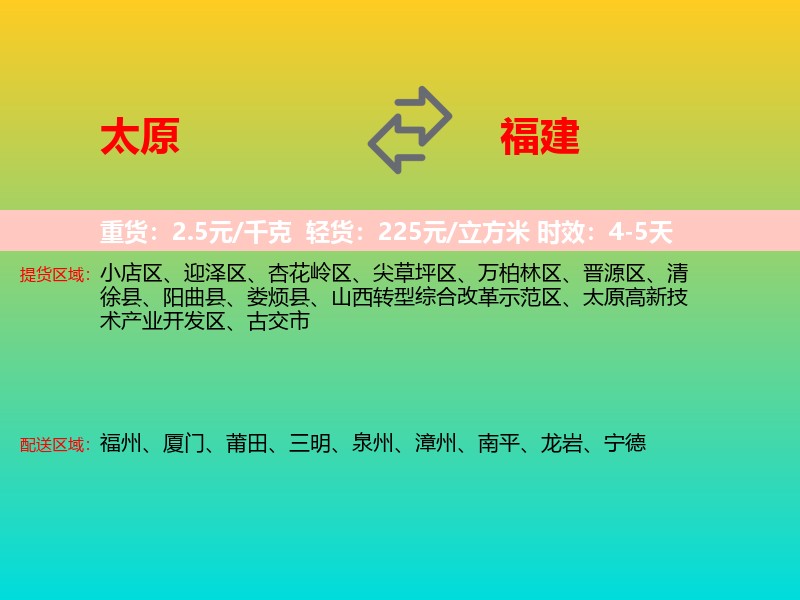 太原到福建长途搬家