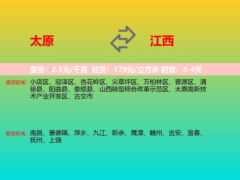 太原到江西长途搬家