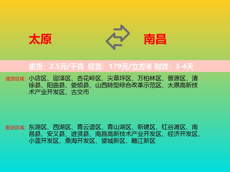 太原到南昌物流专线价格时效