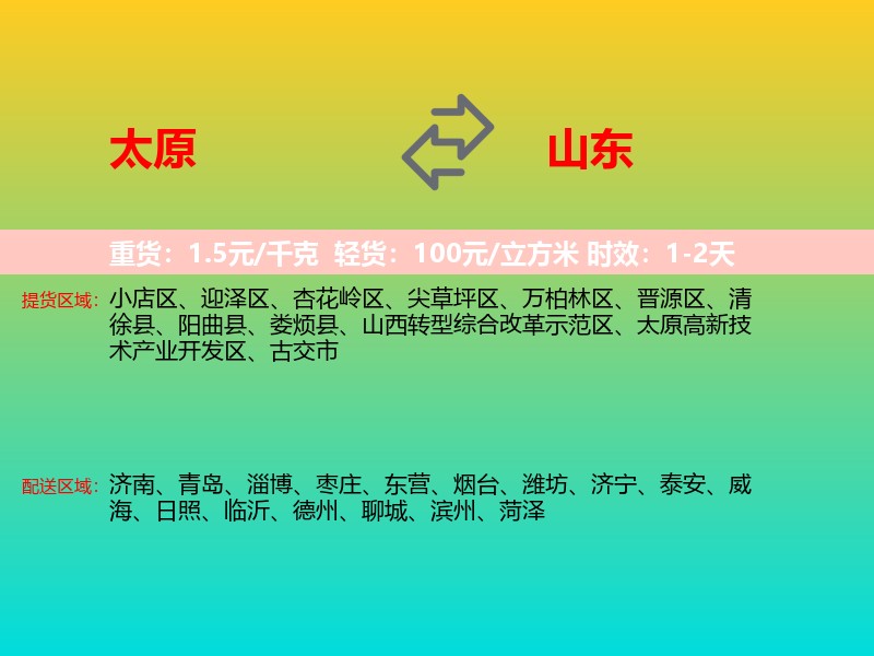 太原到山东长途搬家
