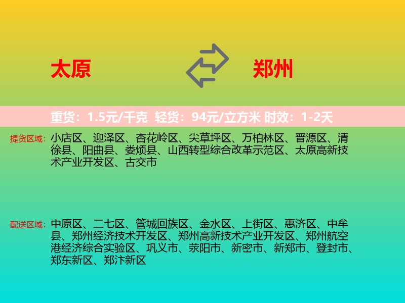 太原到郑州物流专线价格时效
