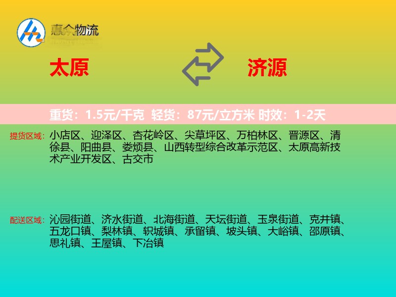 太原到济源物流专线价格时效