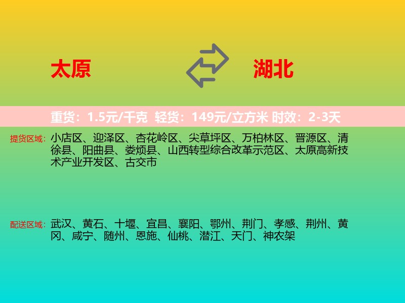 太原到湖北长途搬家