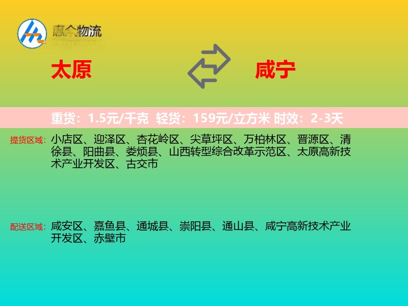 太原到咸宁物流专线价格时效