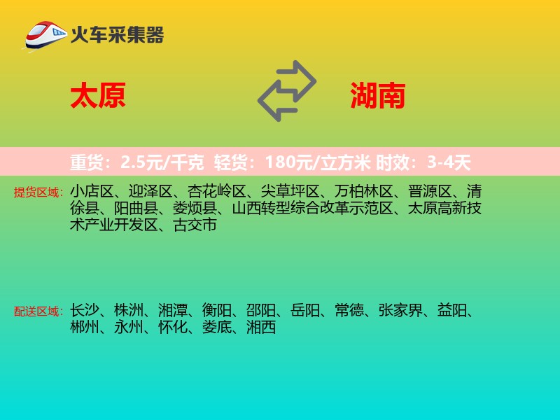 太原到湖南长途搬家
