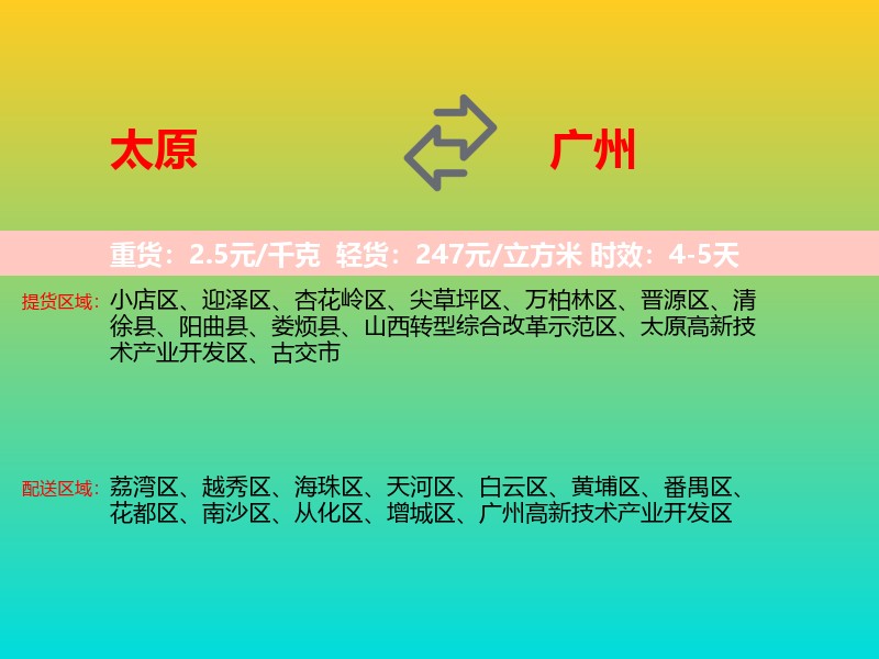 太原到广州物流专线价格时效