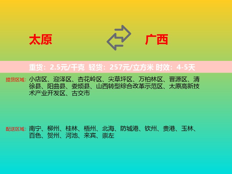 太原到广西长途搬家
