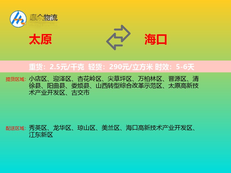 太原到海口物流专线