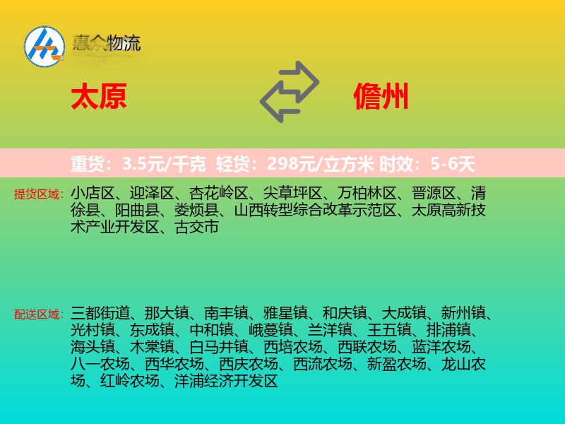 太原到儋州物流专线价格时效
