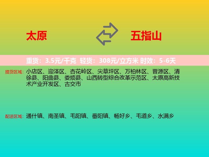 太原到五指山物流专线价格时效