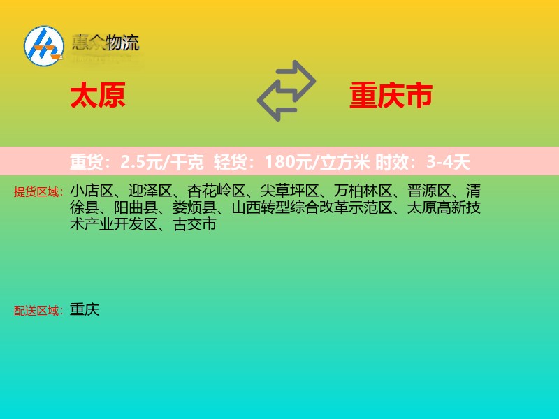 太原到重庆市物流专线