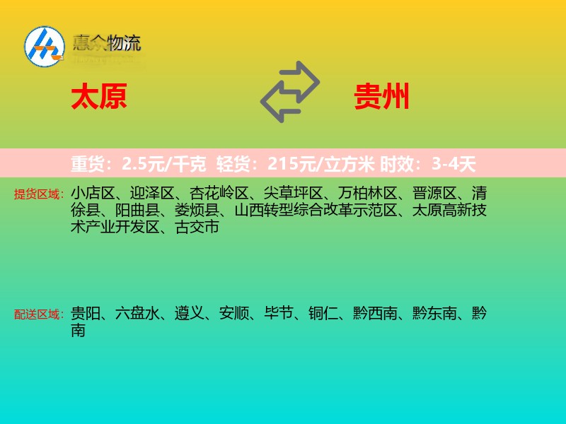 太原到贵州长途搬家