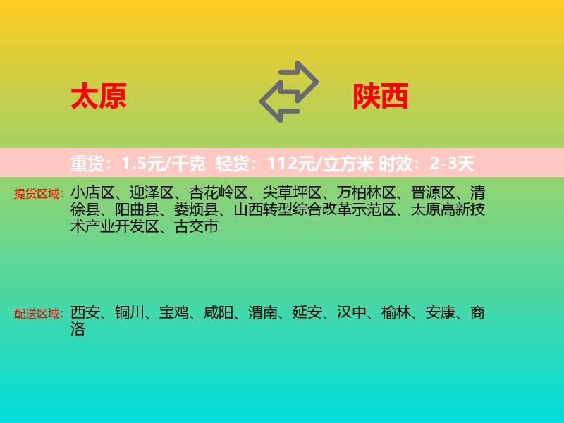 太原到陕西长途搬家