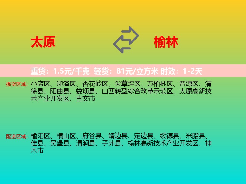 太原到榆林物流专线价格时效