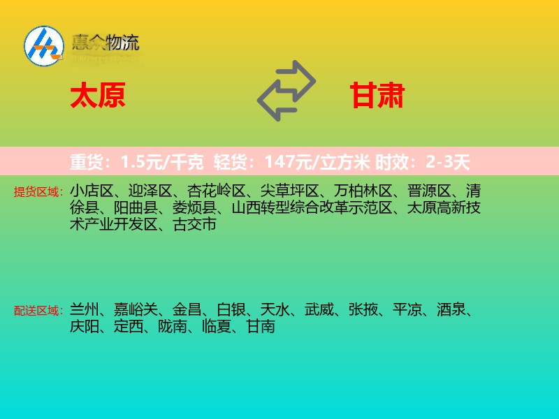 太原到甘肃长途搬家