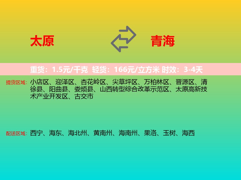 太原到青海长途搬家