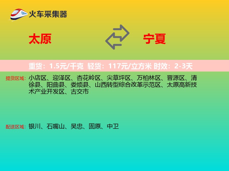 太原到宁夏长途搬家