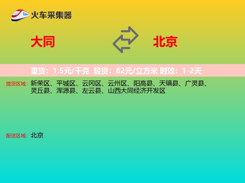 大同到北京长途搬家