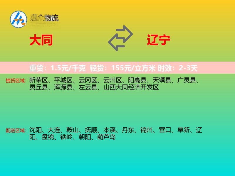 大同到辽宁长途搬家