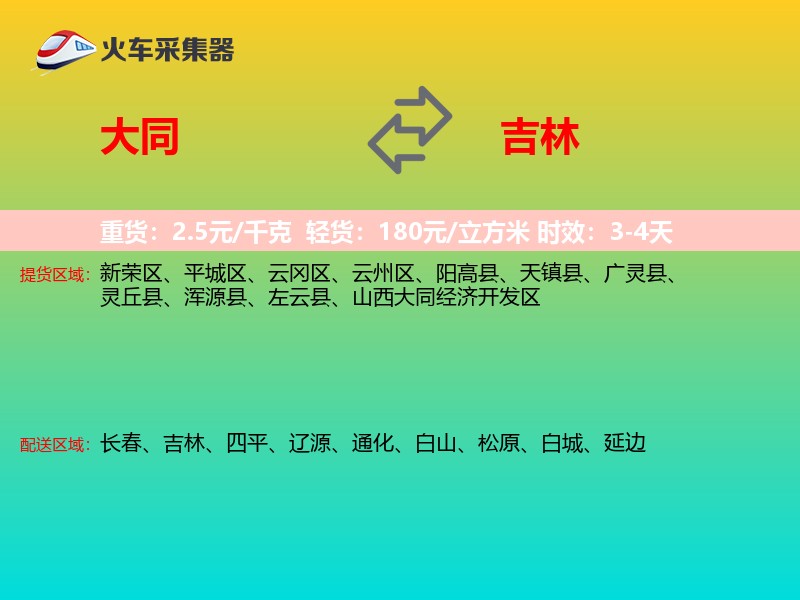 大同到吉林长途搬家